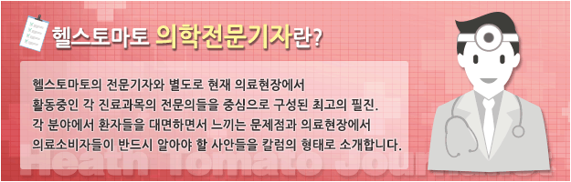 헬스토마토 의학전문기자란?